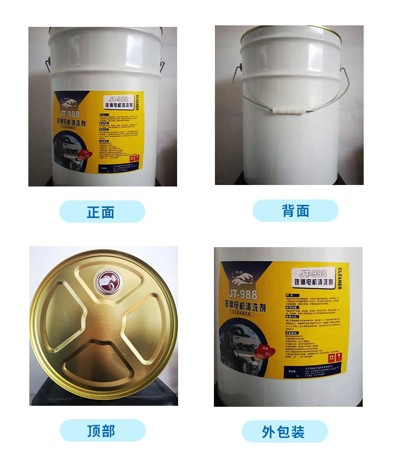 铁翔 清洗剂 JT-988高清大图