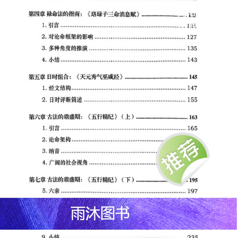 陆致极《古法论命纲要》纳音讲起,禄命法,五行精纪,兰台妙选高清大图