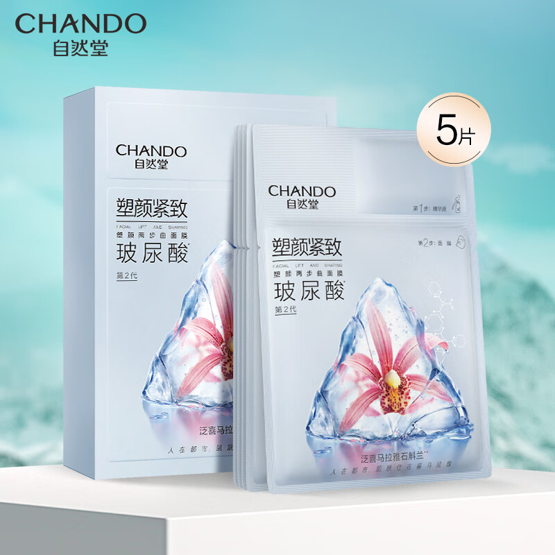 自然堂(CHANDO) 塑颜两步曲面膜(1.5mL+26mL)*5PCS