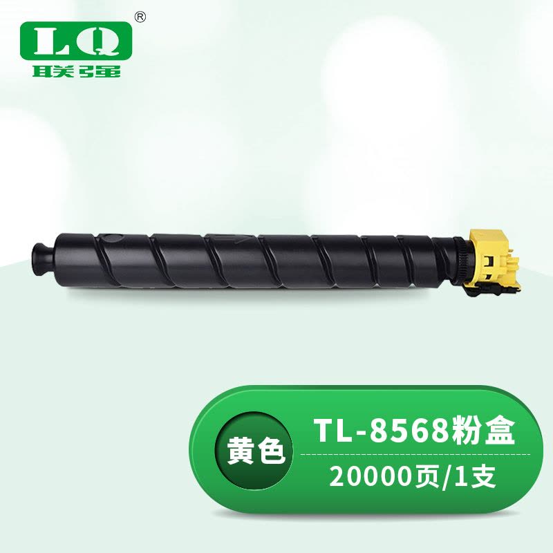 联强 TL-8568 粉盒 适用立思辰GA9540CDN 打印量20000页 (单位:支) 黄色图片