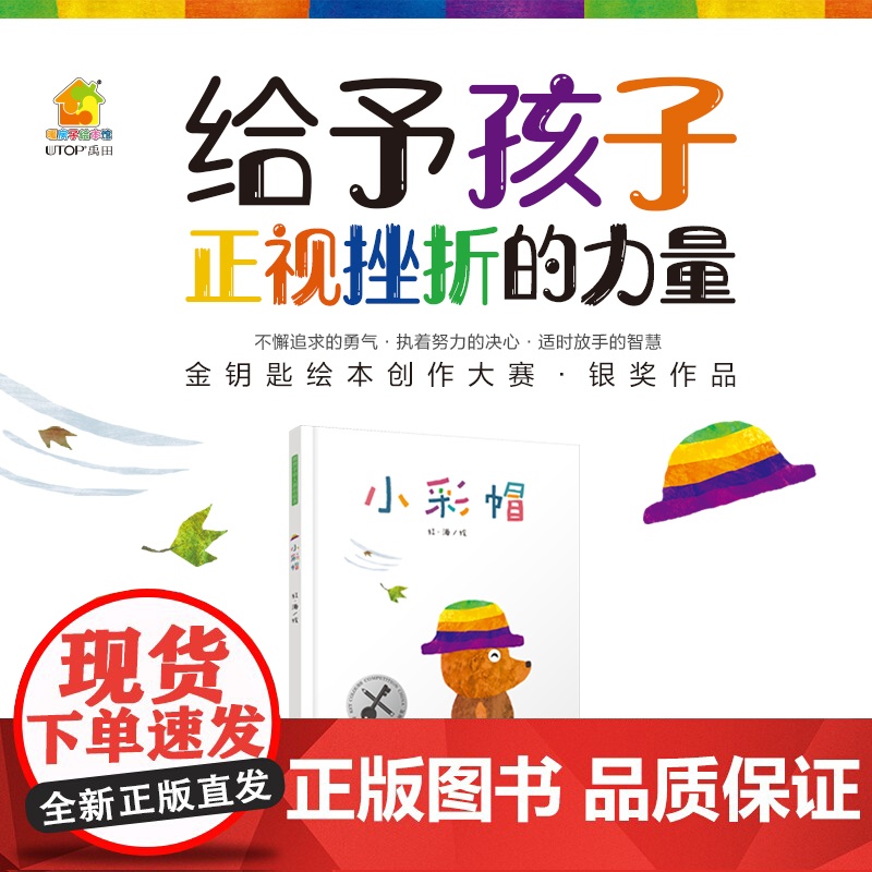 [央视网]小彩帽 在困难面前既要有不懈追求目标的勇气,也要有适时放手的智慧;细节满满的无字书,四项原创绘本奖得主T高清大图