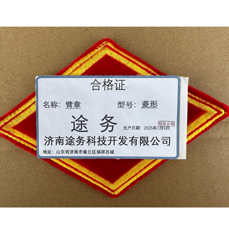 途务 臂章 菱形 个高清大图
