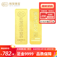 和发珠宝 足金9999投资金条20g 和发黄金工艺金条 投资珍藏送礼佳品支持回购 20克 20克（1根20g或2根10g随机发）