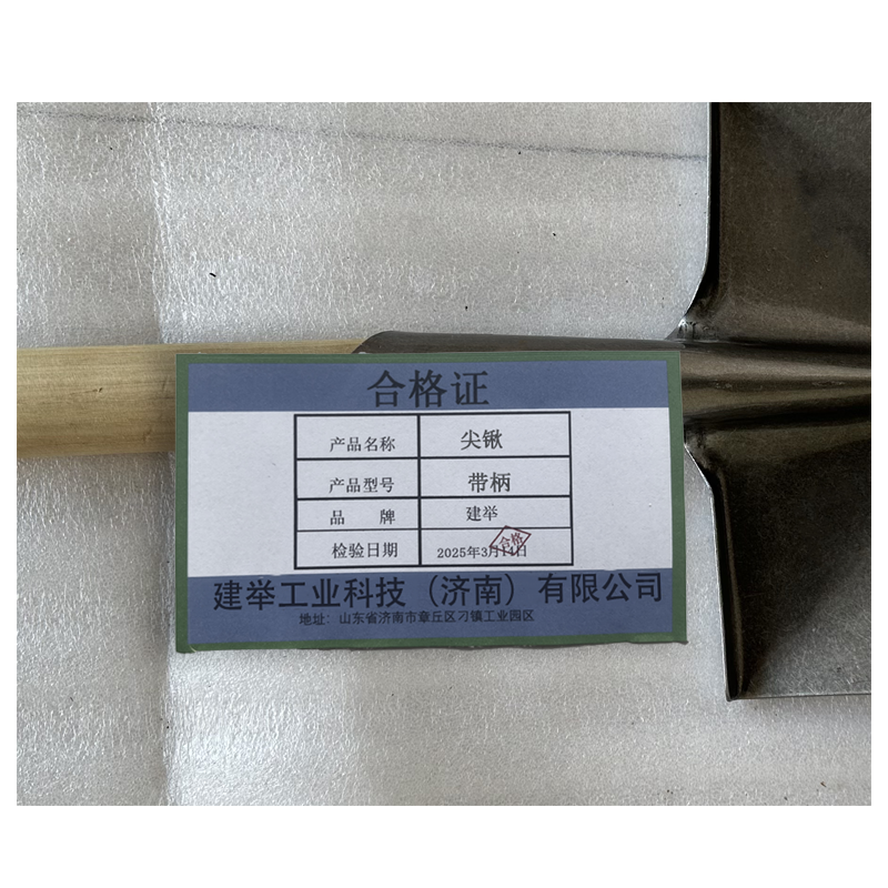 建举 尖锹 带柄 把高清大图