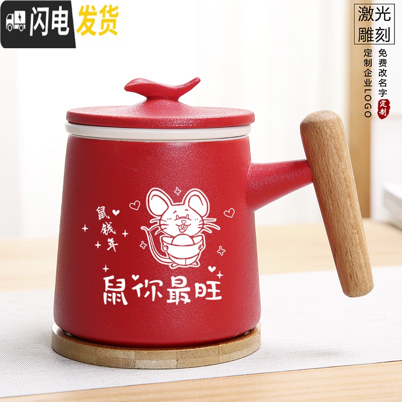 三维工匠定制生肖老鼠本命年礼品杯子送爸妈男女朋友陶瓷马克杯茶杯礼盒装 红色木柄杯带过滤-鼠年18款《礼盒装》创意陶瓷高清大图