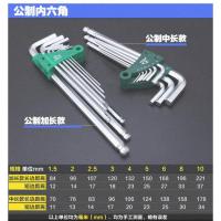 铬钒钢米字星字形 内六方扳手组套 中加长内六角扳手