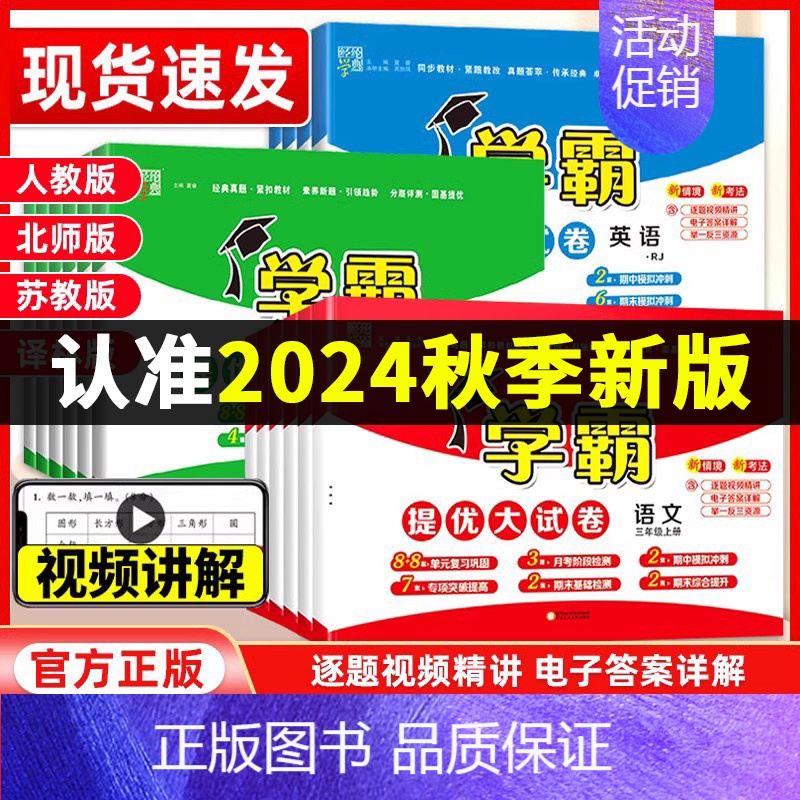 语文+数学苏教版[2本套] 四年级上 [正版]2024新版经纶学霸提优大试卷一年级上册二年级三四五六年级试卷测试卷全套语