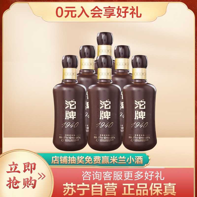 舍得沱牌 沱牌1940 50度 480ml*6 整箱装 浓香型白酒