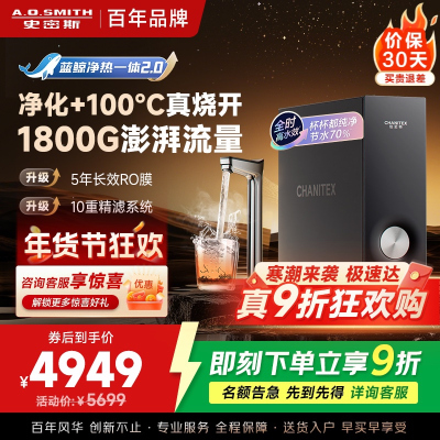 史密斯（A.O.SMITH）佳尼特加热净水器厨下家用直饮净水机净饮机CDR2000S2 高水效 真沸腾蓝鲸净热一体2.0