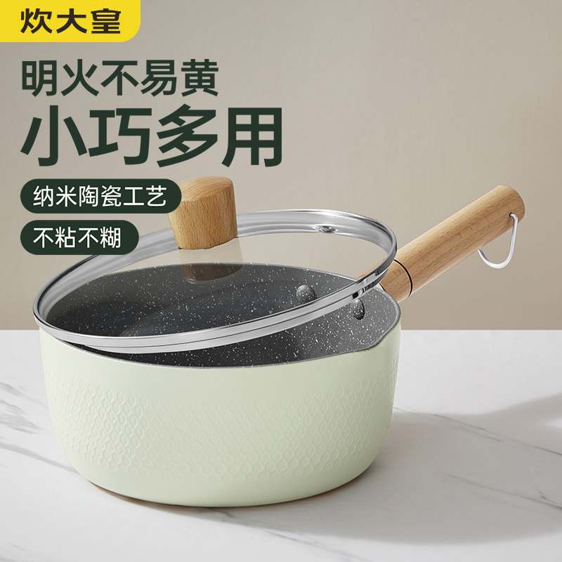 炊大皇(COOKER KING)炊大皇奶锅不粘锅宝宝辅食锅小锅家用泡面锅雪平锅燃气电磁炉通用 青岚高级奶锅 22cm高清大图