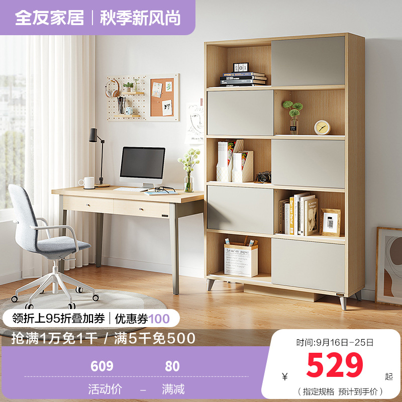 全友家居简约现代书桌书柜 北欧时尚书房木质组合家具 书房家具套装