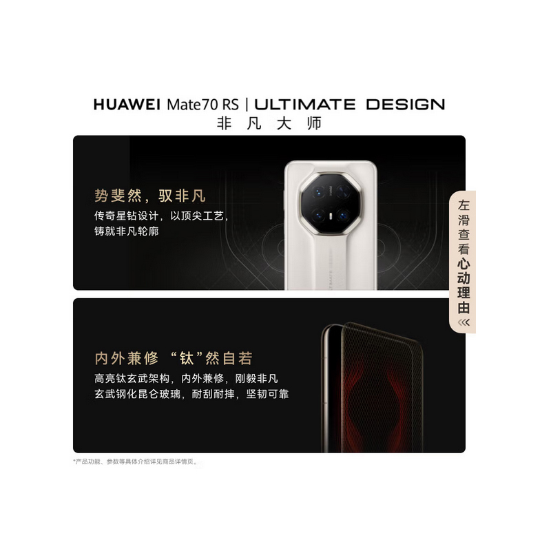 HUAWEI/华为 Mate70 RS 非凡大师 16GB+512GB 瑞红 超清影像 5700毫安电池 100W快充 昆仑玻璃屏 支持卫星通话 防尘防水全网通手机