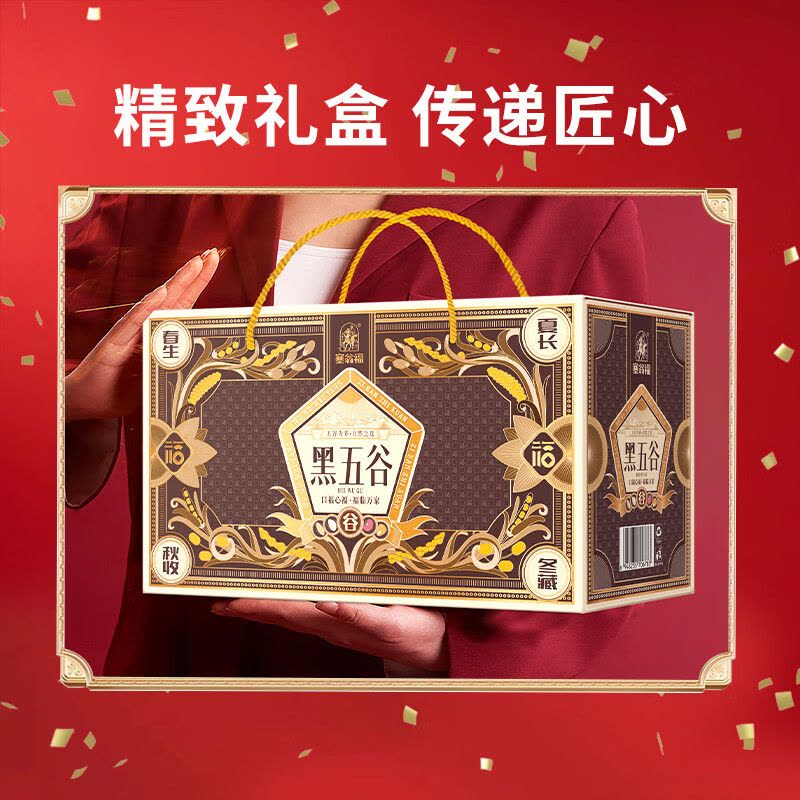 塞翁福 黑五谷礼图片