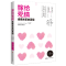 正版 嫁给爱情:亲密关系的真相 (日)宗像恒次著 中国妇女出版社