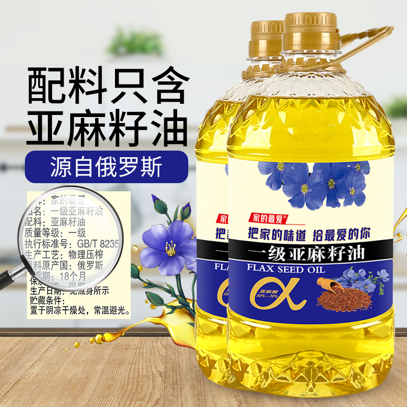 [新品特惠]亚麻籽油2.7Lx2(10斤)富含α-亚麻酸家用食用油