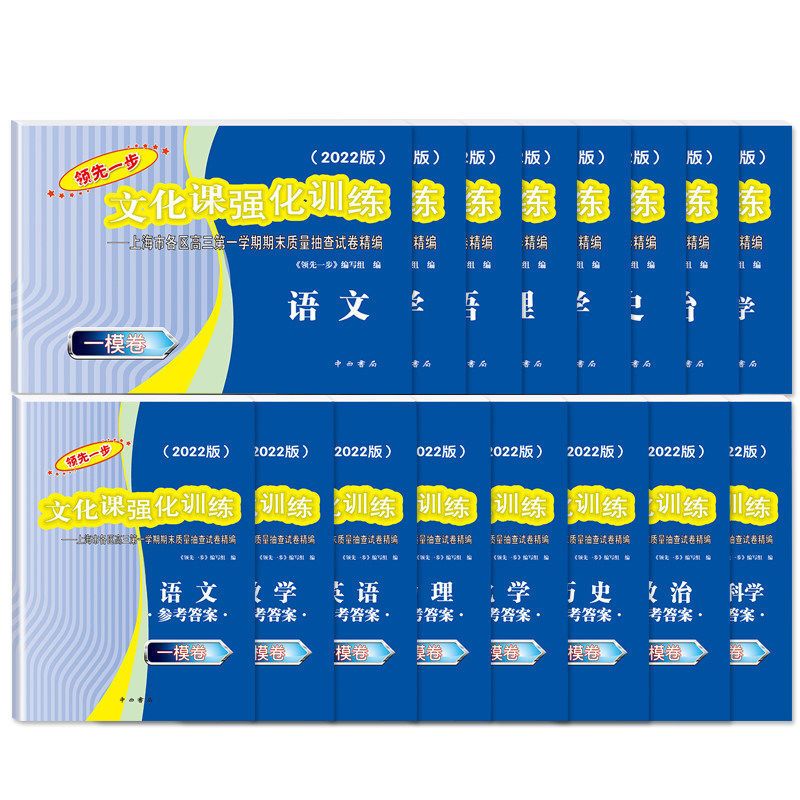 高考一模卷 历史(试卷+答案)2册 高中通用 [正版]2022年版上海高考一模卷语文数学英语物理化学历史政治生命科学 领