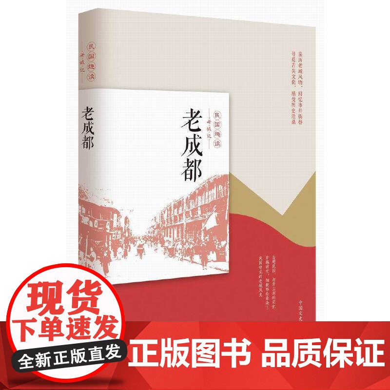 老哈尔滨(民国趣读·老城记) 韩淑芳 中国文史出版社 正版书籍高清大图