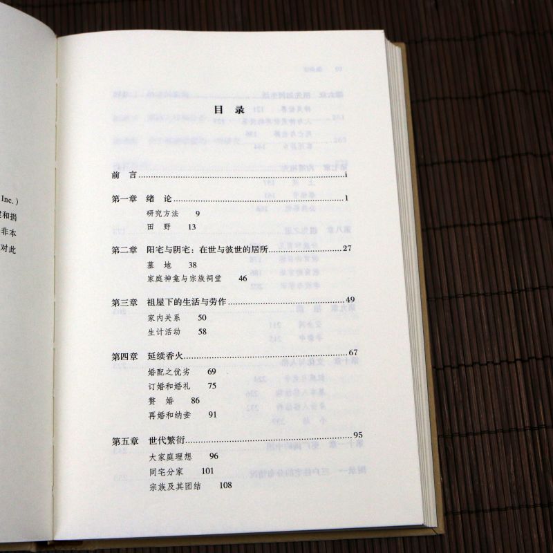 [正版]祖荫下 传统中国的亲属关系 人格和社会流动 智慧宫丛书024 文化研究社区研究 田野调查 社会学 书店书籍高清大图