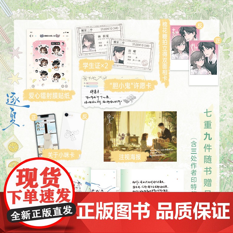 逐夏 木瓜黄著 随书丰富赠品 青春文学言情小说正版书 晋江校园人气作者 伪装学渣这题超纲了特殊人格等书籍高清大图