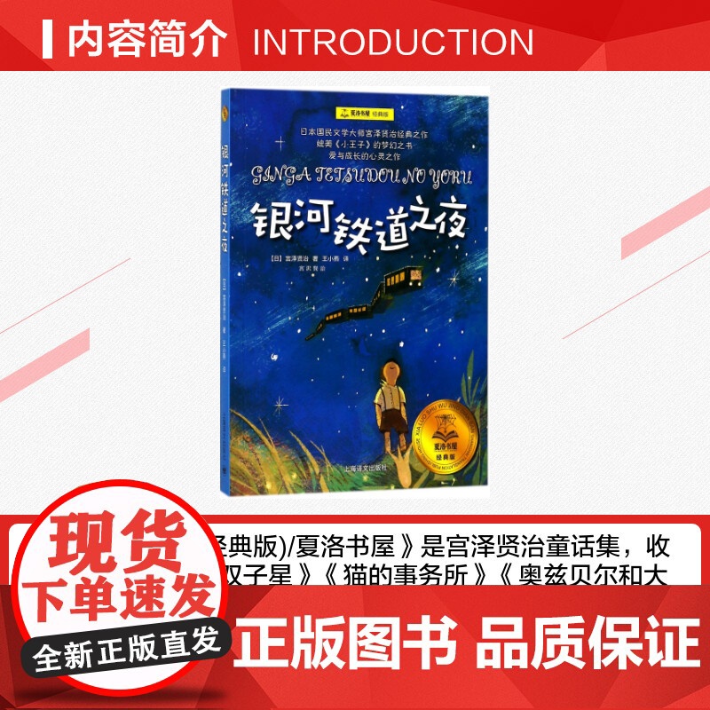 银河铁道之夜 夏洛书屋系列 小学生二年级三年级四年级课外书寒暑假阅读7-8-9-10岁新华正版图书知识拓展阅读高清大图