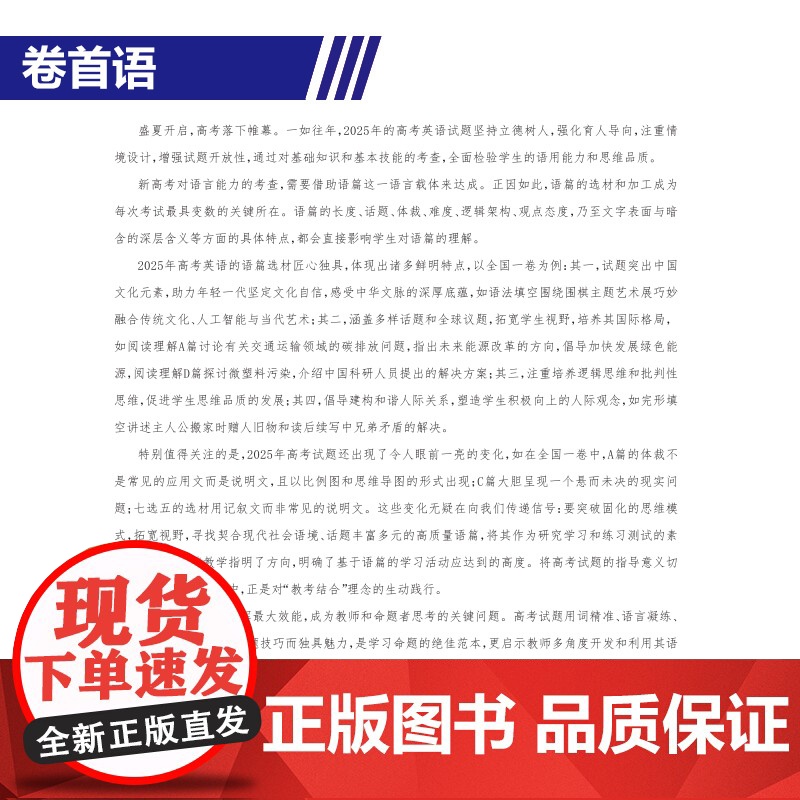 2025 教学考试杂志 高考英语 第4期 高考专题突破 2026高考适用高清大图