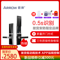 ARROW箭牌智能指纹锁家用防盗门指纹密码锁电子门锁A628W 黑银半导体版