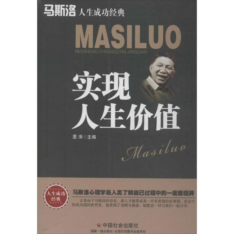 醉染图书实现人生价值9787508744285高清大图