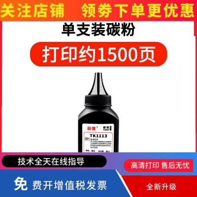 tk-1113 碳粉[买5送1] 适用京瓷/ECOSYS P1025墨粉TK1113碳粉FS-1040 1060DN 1
