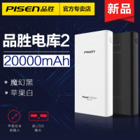 品胜(PISEN) 移动电源/充电宝 电库2代 20000毫安 黑色 双口输出 苹果安卓智能手机平板通用 国际版