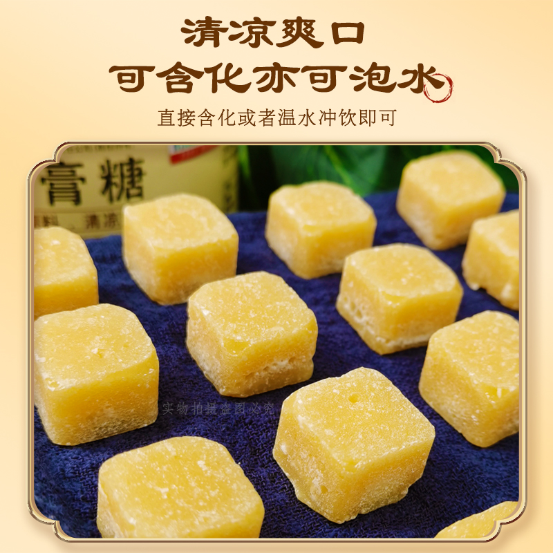 北京同仁堂梨膏糖250g*1高清大图