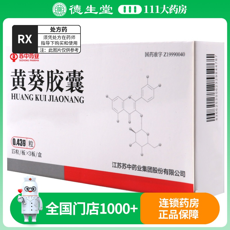 苏中药业 黄葵胶囊 0.43g*15粒*3板/盒