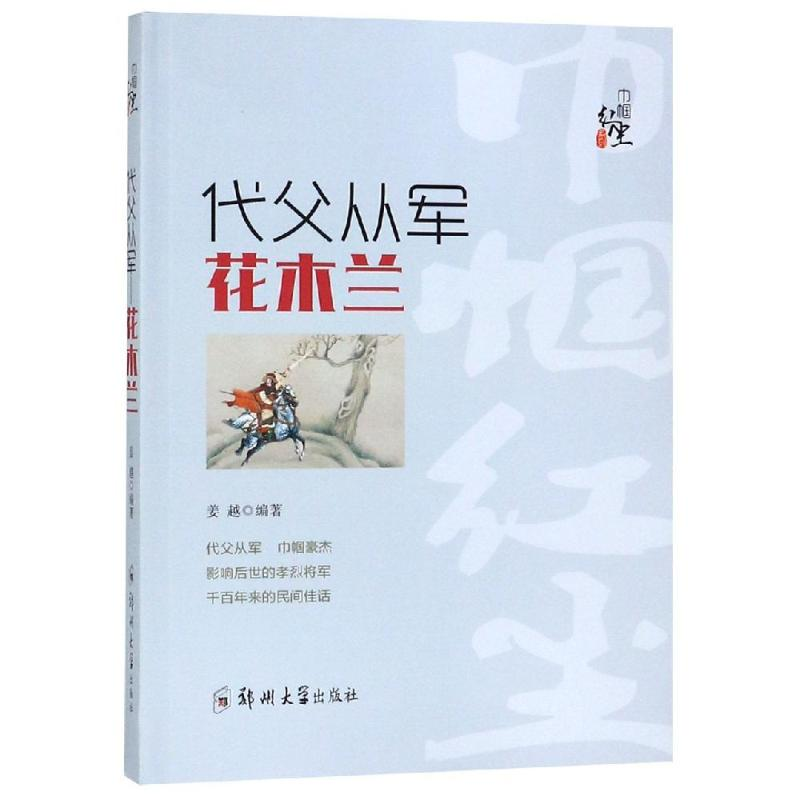音像代父从军:花木兰姜越