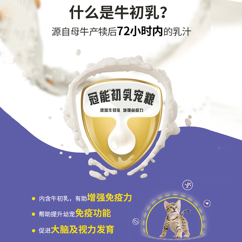 冠能(PRO PLAN)猫粮 幼猫全阶猫粮英短美短通用幼猫粮 2.5公斤