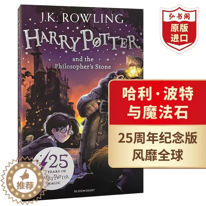 [醉染正版]哈利波特与魔法石1 英文原版Harry Potter Philosopher's Stone JK罗琳课外阅