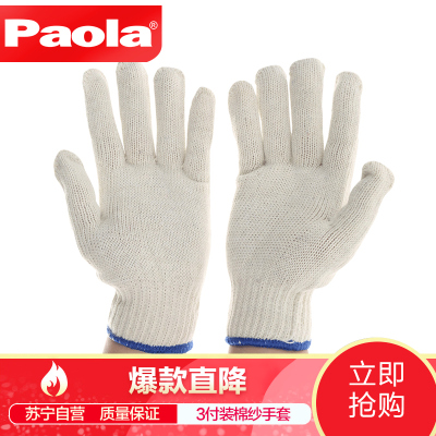 [苏宁自营]保拉(Paola)工具 加厚优质棉纱手套3付装 劳保手套耐磨损 劳防劳保用品 5951