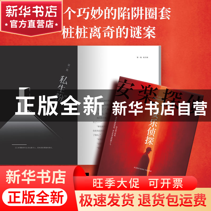 正版 安乐侦探 小林泰三 著,博集天卷 出品 湖南文艺出版社 97875高清大图