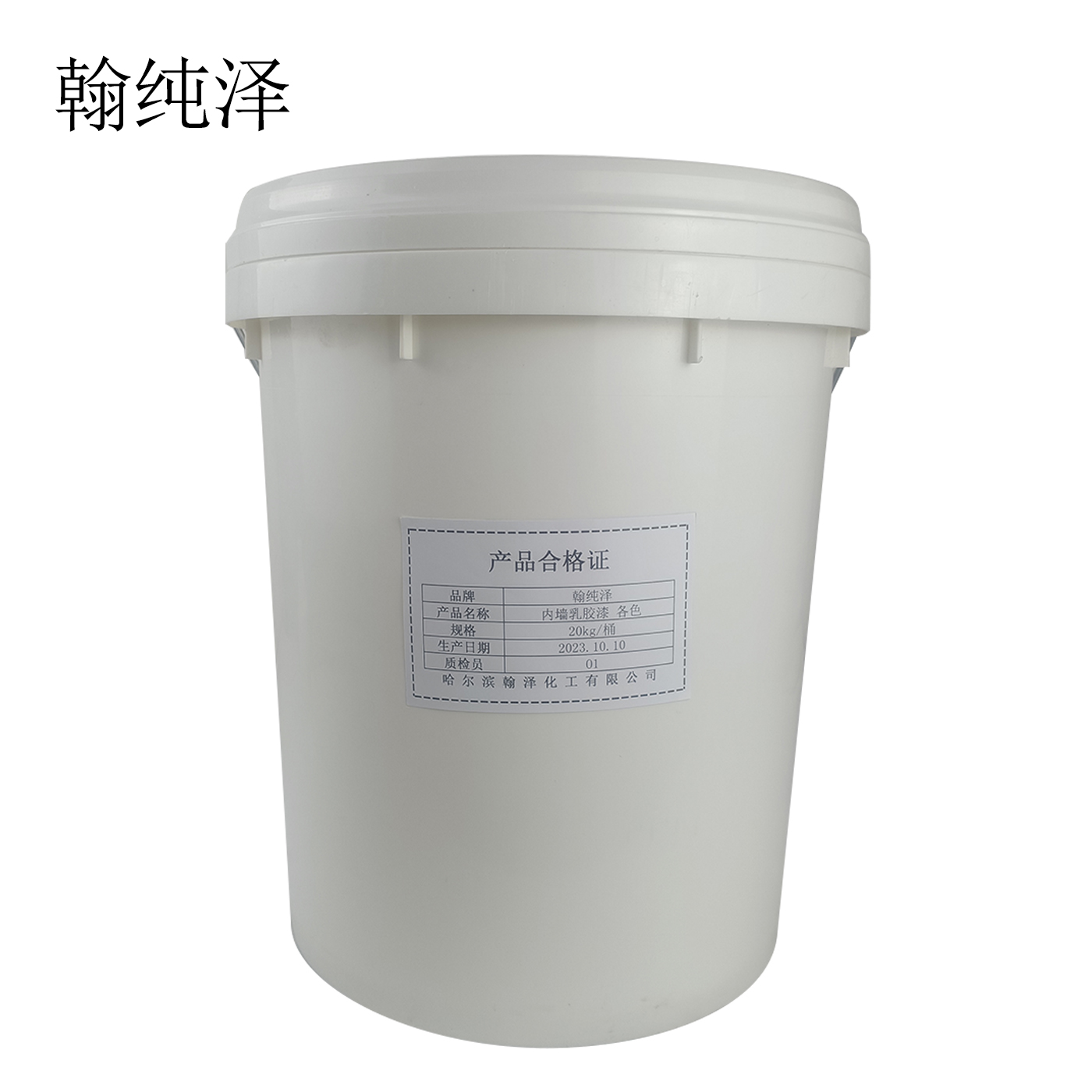 翰纯泽 内墙乳胶漆 各色 (颜色备注) 20kg/桶高清大图