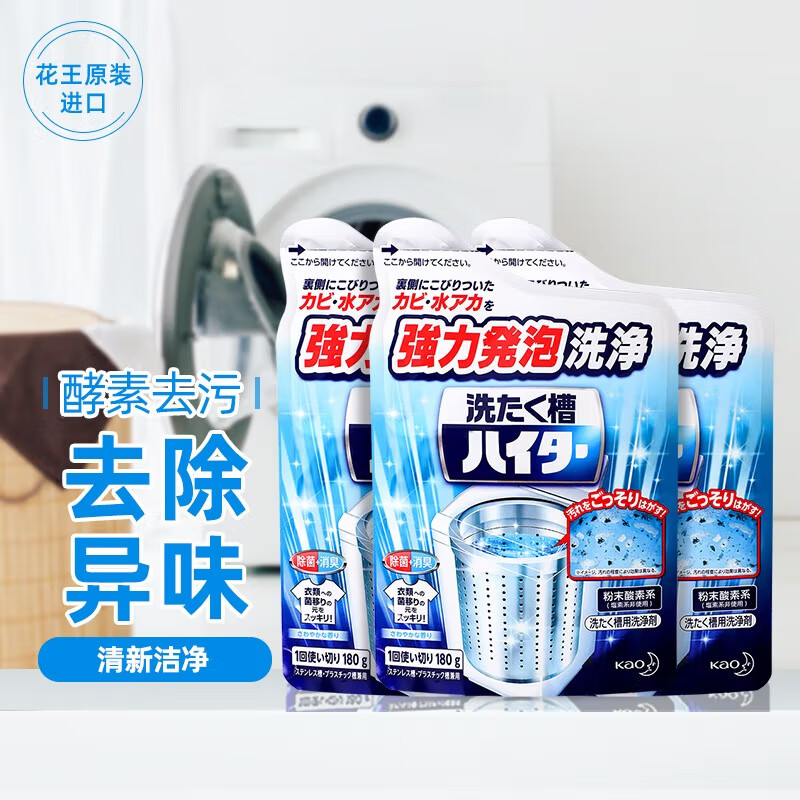 花王(KAO)洗衣机清洗剂滚筒波轮洗衣机槽清洁剂强力除菌除垢除霉180g*3高清大图