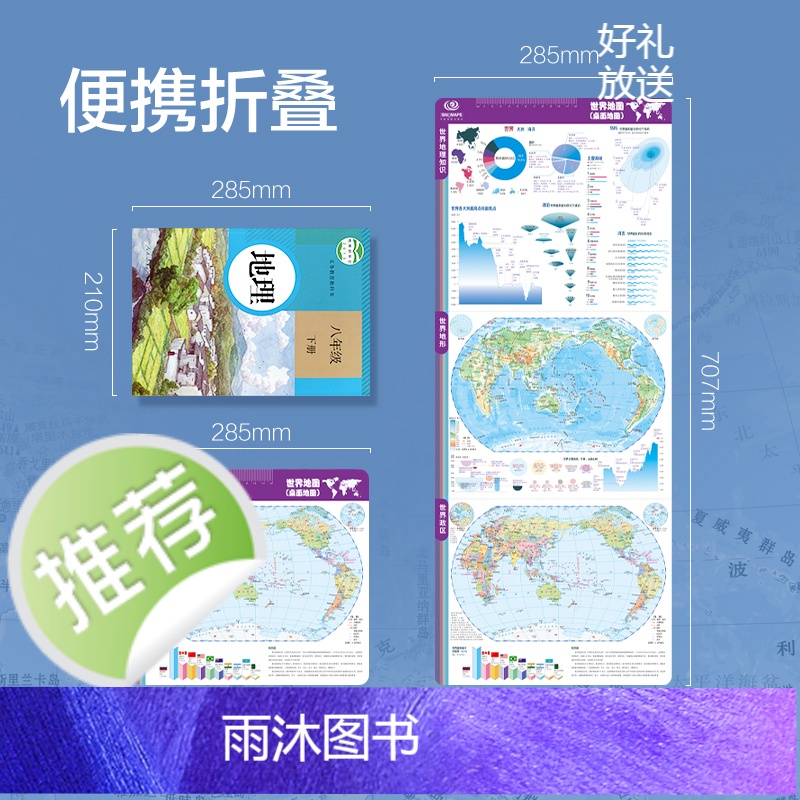 2025版中国世界地图 桌面速查书包版 地理学习 历史事件速记地图高清大图