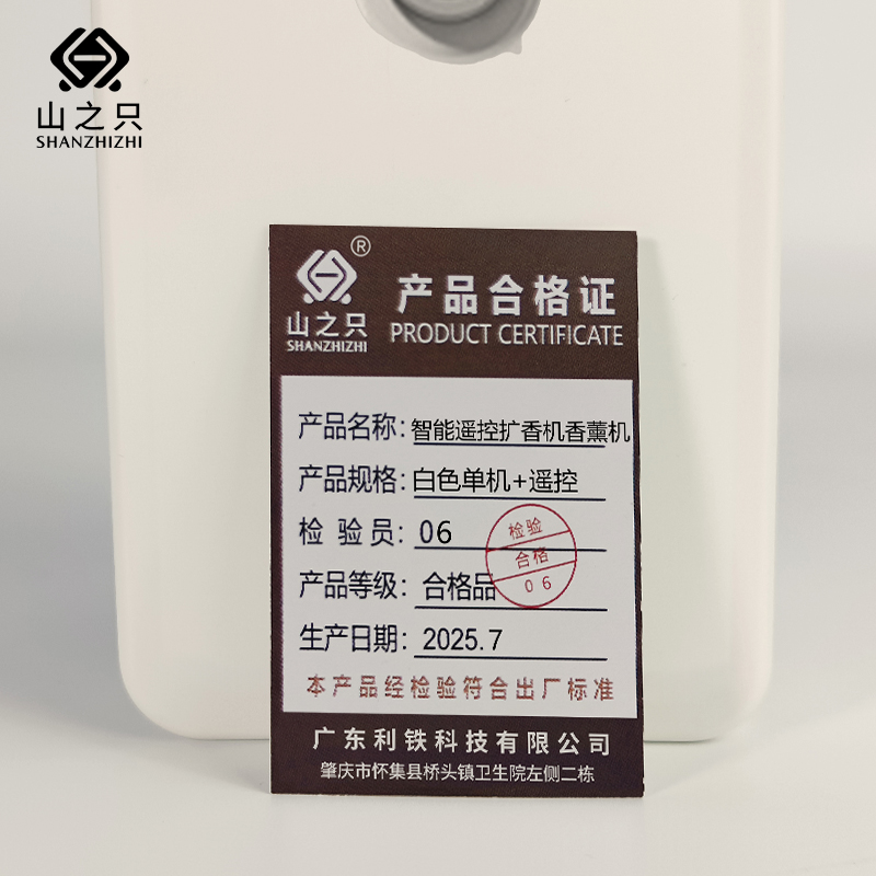 山之只 智能遥控扩香机香薰机 白色单机+遥控 台高清大图