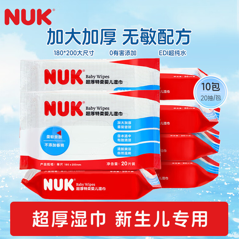 NUK清洁湿巾超厚特柔婴儿湿巾20抽10包加大加厚温和配方 便携装