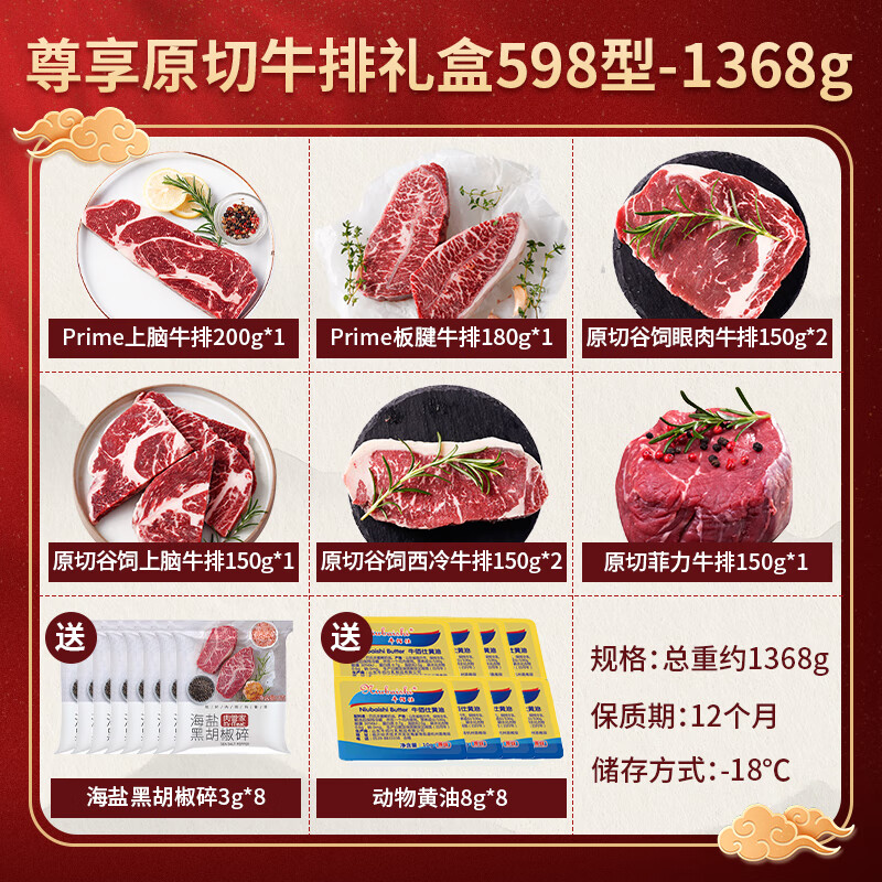 肉管家Mr.Meat 尊享原切牛排礼盒 598型 1368g高清大图