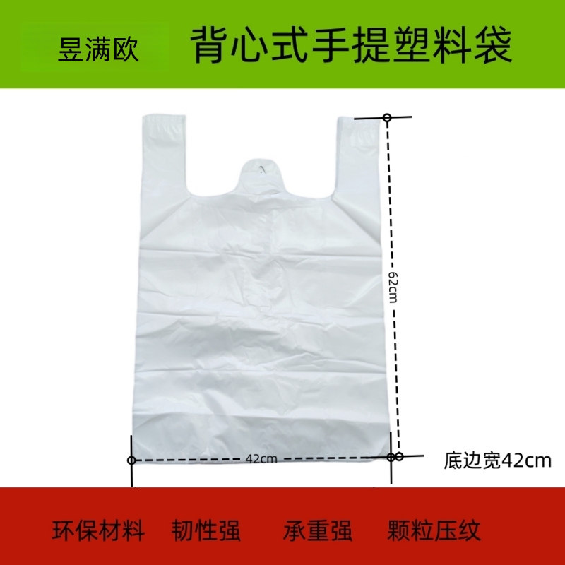 昱满欧 手提塑料袋 底边宽42cm /个高清大图