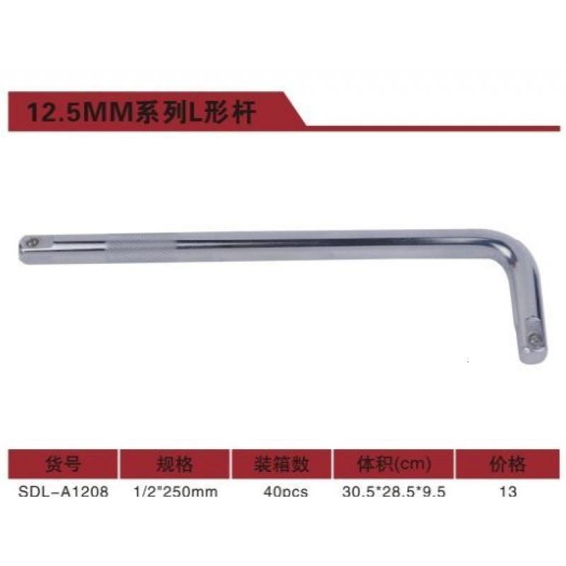 杭州斯达利 1/2*250MM L型接杆 L型套筒扳手