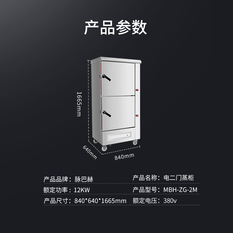脉巴赫 两门电蒸箱商用海鲜蒸柜饭店酒店食堂大型多功能二层蒸箱电热蒸包炉蒸饭柜MBH-ZG-2M高清大图