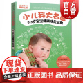 小儿科大名医 0-3岁宝宝健康成长宝典 《为了孩子》精粹丛书 孕产育儿 健康养生 正版图书籍 上海科学技术出版社 世纪典
