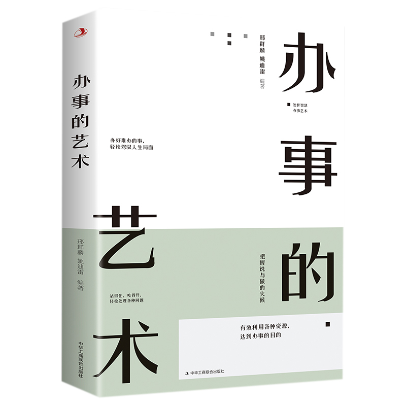 [正版]好口才必读全6册一开口就让人喜欢你+情商高就是说话让人舒服+办事的艺术+高情商聊天术+回话的技术社会职场为人处高清大图