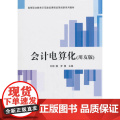 会计电算化（用友版）