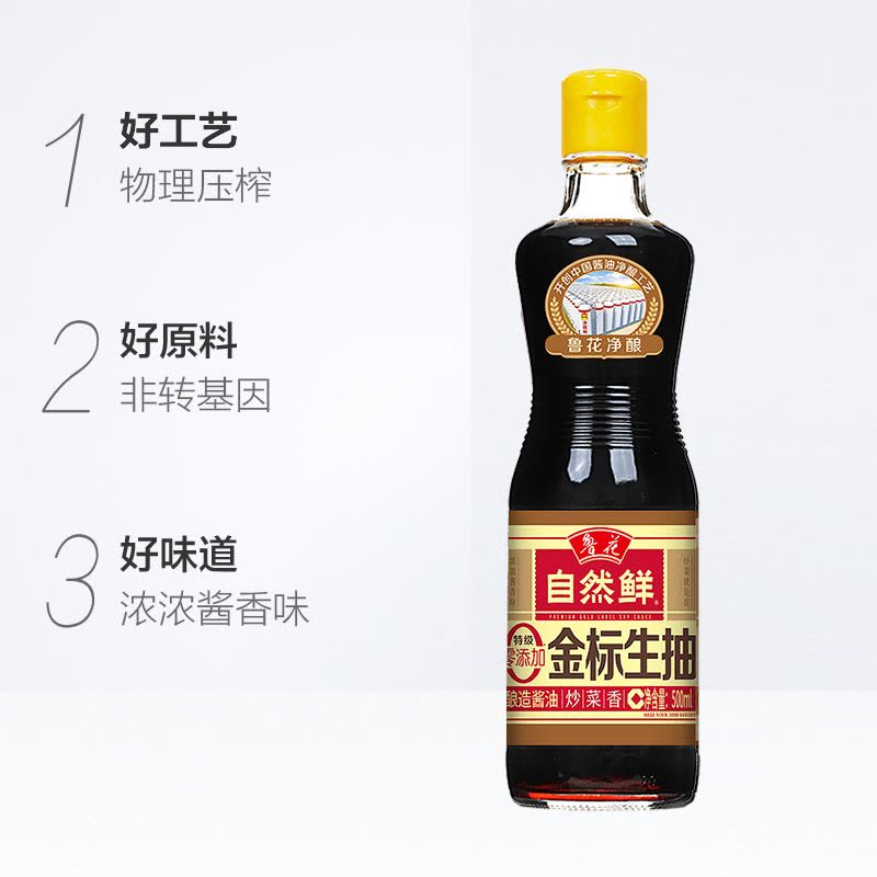 鲁花自然鲜金标生抽酱油500ml 特级红烧酱油上色调味卤煮调味图片