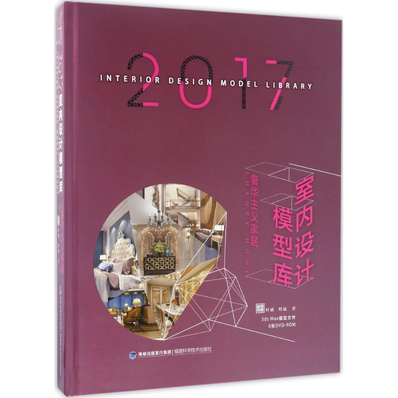 【M】2017室内设计模型库-9787533552756